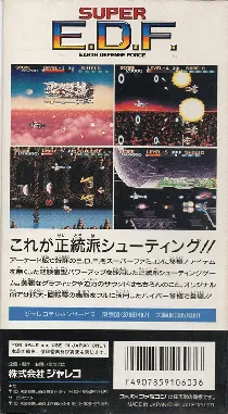 Super E.D.F. (Japan) box cover back